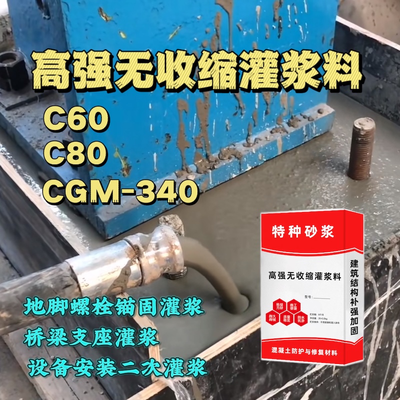 滨海灌浆料施工需要振捣吗？